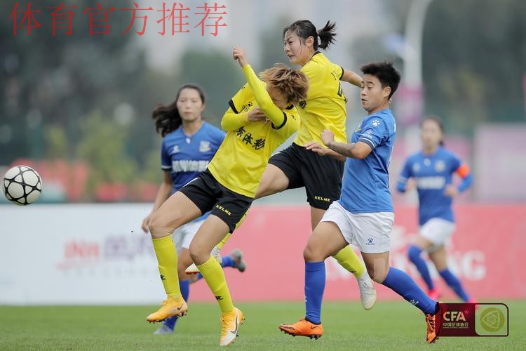 2021中国太平中国足球协会女子超级联赛第六轮战报