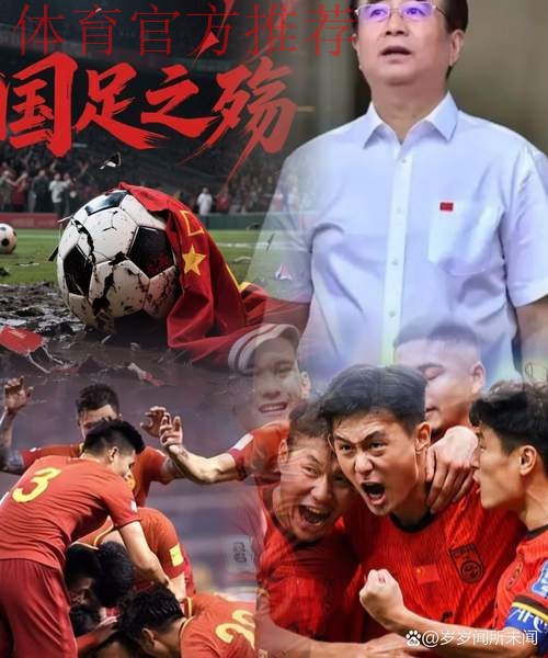 中国足协谈处罚鲁能：凝聚共识 为国争光