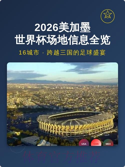 2026世界杯盘口最新官方网址揭秘